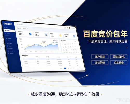 安溪百度竞价包年